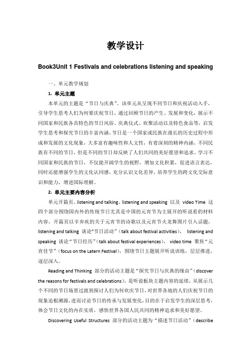 新人教高中英语必修3unit1Festivals-and-celebrations整单元教学设计