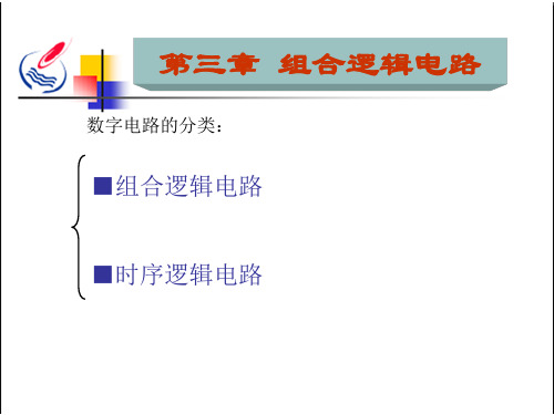 数电3精品PPT课件