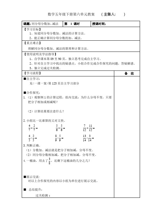 人教版五年级数学下册第六单元教案教学设计