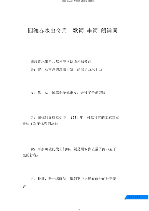 四渡赤水出奇兵歌词串词朗诵词