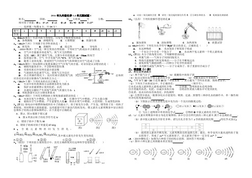 2016学年初中化学1-4单元测试题1