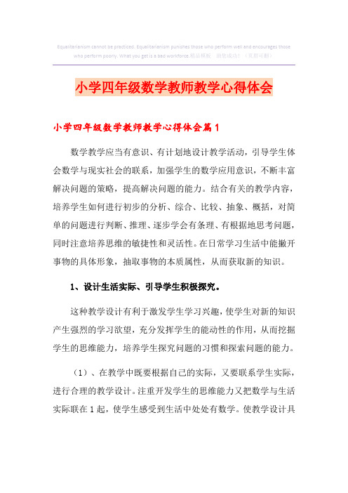 小学四年级数学教师教学心得体会