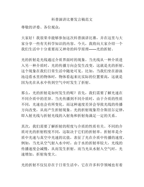 科普演讲比赛发言稿范文