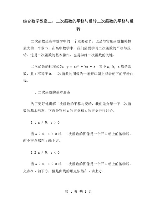 综合数学教案二：二次函数的平移与反转