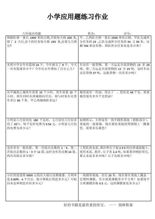 小学六年级数学自我提高训练 (40)