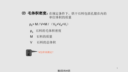 道路工程材料砂石材料.pptx