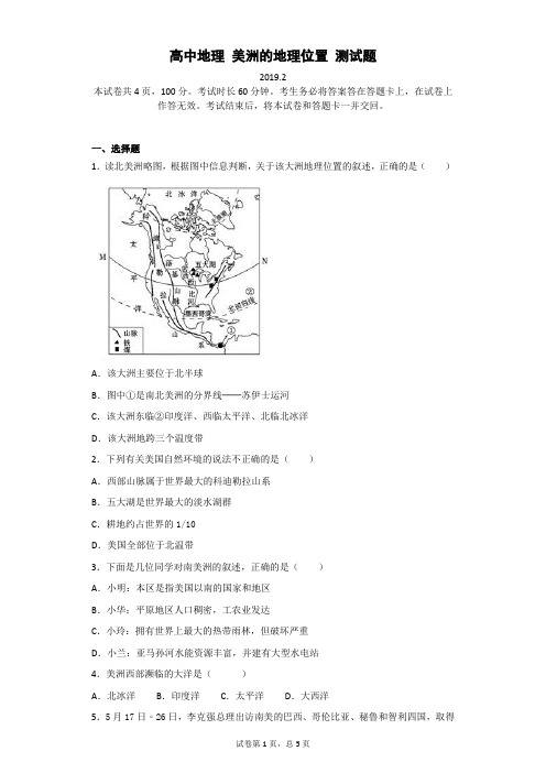 高中地理 美洲的地理位置 测试题