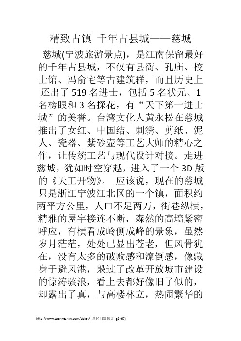 精致古镇 千年古县城——慈城