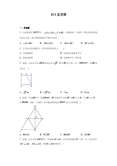 2020-2021学年华东师大版八年级下册数学 19.3正方形 练习