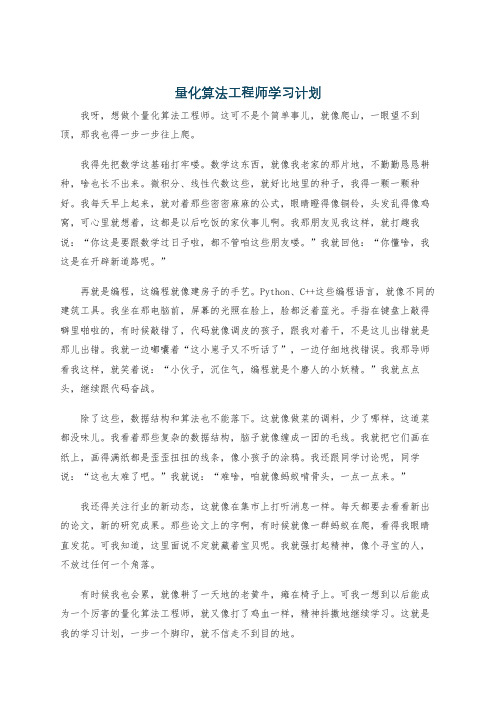 量化算法工程师学习计划