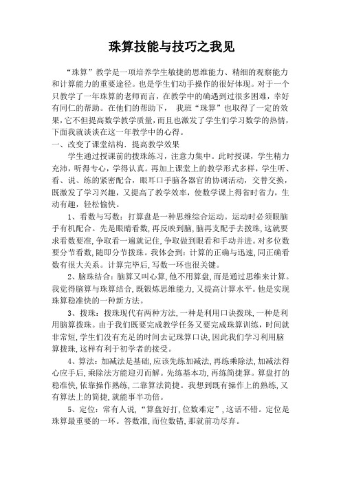 珠算技能与技巧之我见