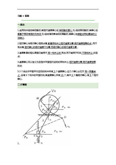 最新机械原理--速度瞬心习题知识讲解