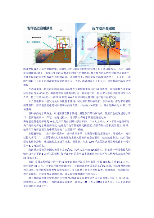 海洋温差发电原理