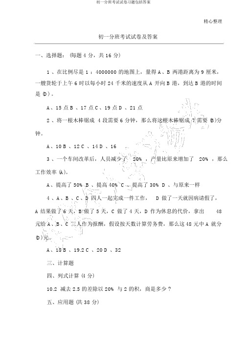 初一分班考试试卷习题包括答案