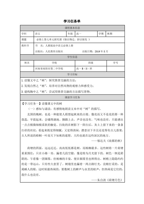 《第七单元学习任务》学习任务单 统编版高中语文必修上册