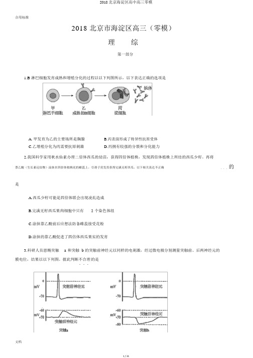 2018北京海淀区高中高三零模