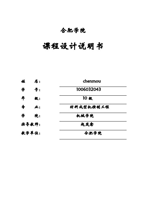 模板盒形件拉深模具设计