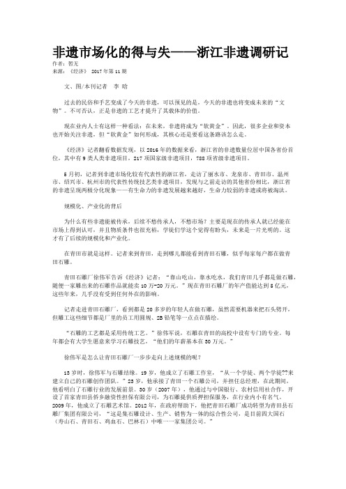 非遗市场化的得与失——浙江非遗调研记