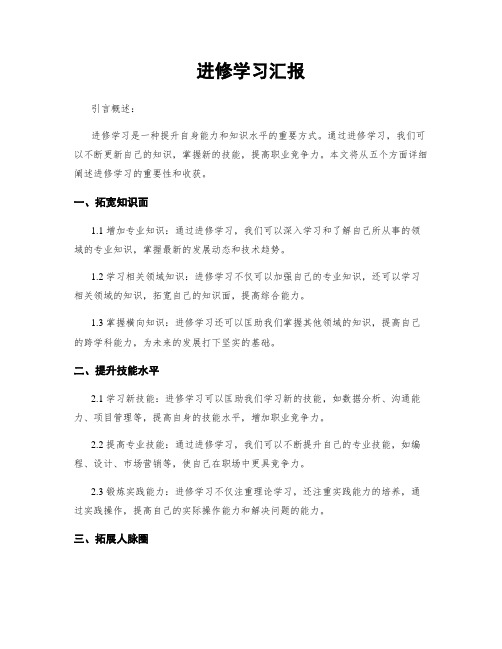 进修学习汇报