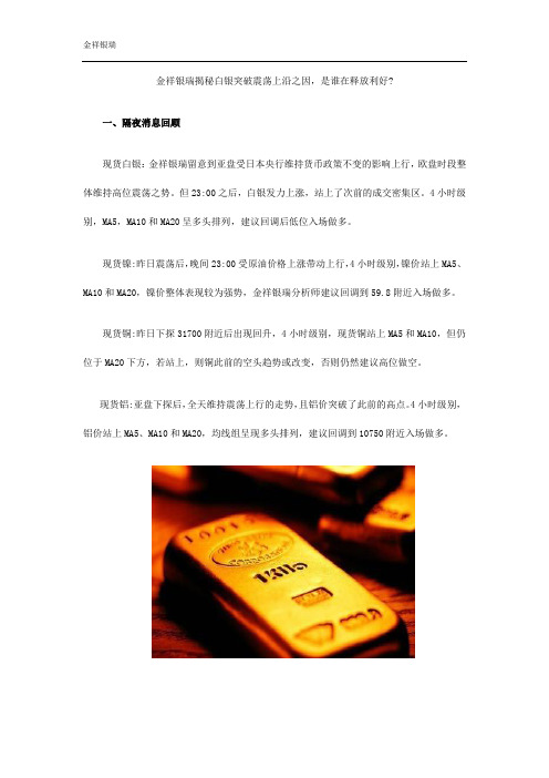 金祥银瑞揭秘白银突破震荡上沿之因,是谁在释放利好？