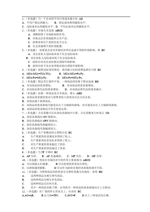 西方经济学考试答案资料(远程教育)