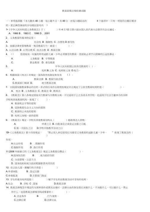 202年高校教师资格证教育政策法规试题及答案(2)