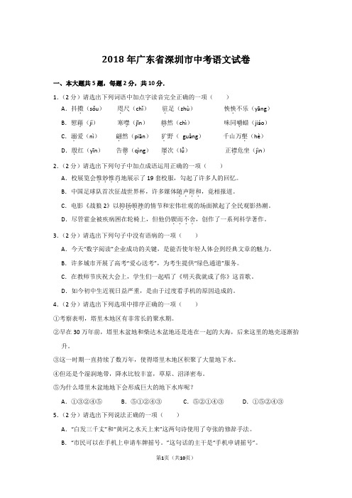 2018年广东省深圳市中考语文试卷(附带答案)