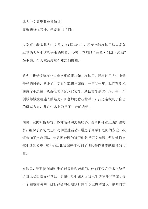 北大中文系毕业典礼演讲