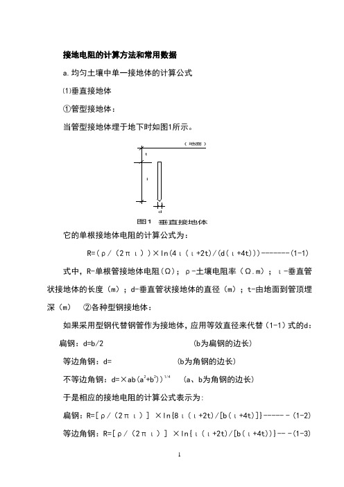 地阻的计算及其工艺