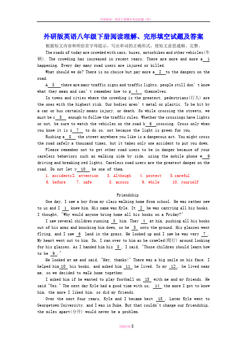 外研版英语八年级下册阅读理解、完形填空试题及答案
