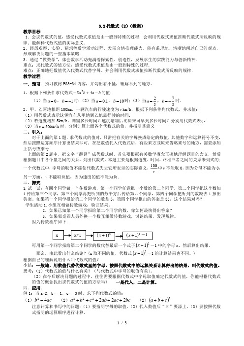 北师大版数学七年级上册 3.2代数式 教案 