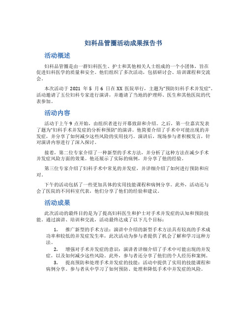 妇科品管圈活动成果报告书