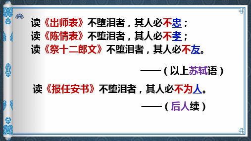 《陈情表》课件-统编版高中语文选择性必修下册