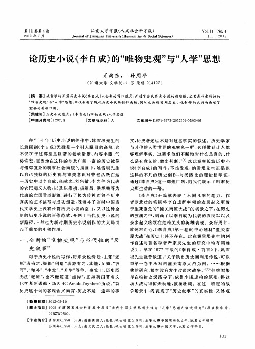 论历史小说《李自成》的“唯物史观”与“人学”思想