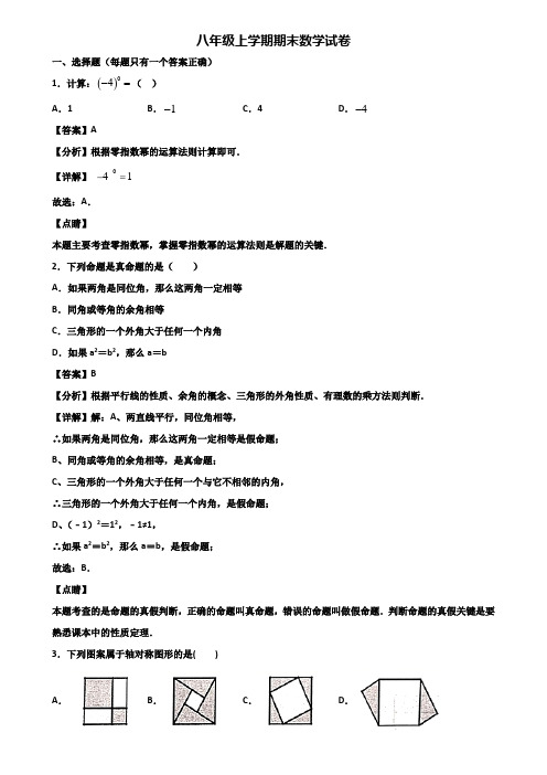 (汇总3份试卷)2019年北京市某中学八年级上学期期末学业质量检查模拟数学试题