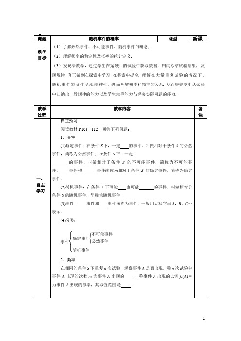 随机事件的概率  说课稿  教案  教学设计