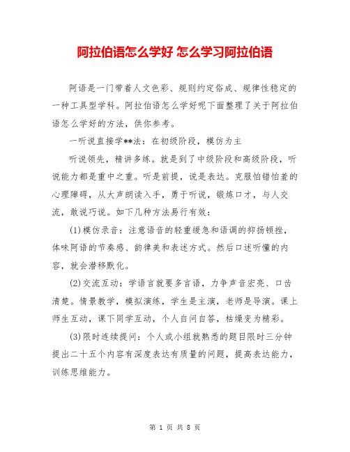 阿拉伯语怎么学好 怎么学习阿拉伯语