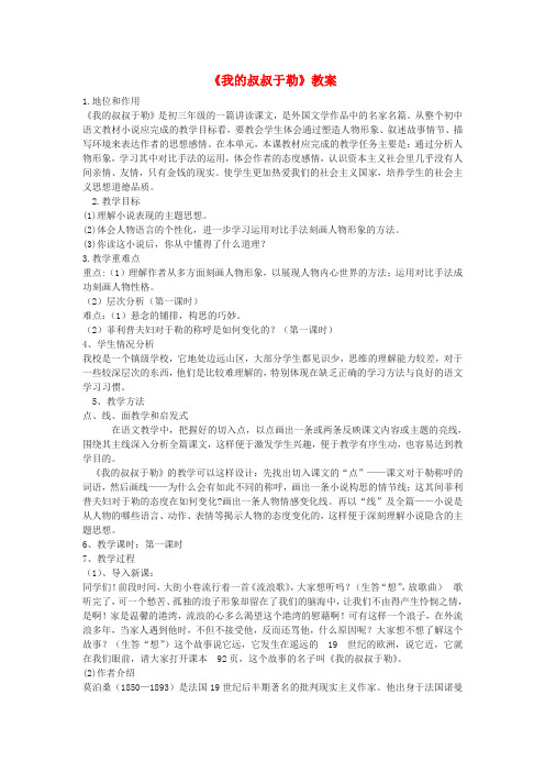 公开课教案教学设计课件鄂教初中语文九下《我的叔叔于勒》 (二)