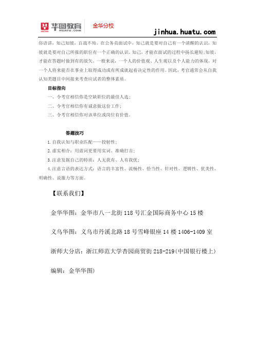 2015浙江公务员面试辅导:答题技巧