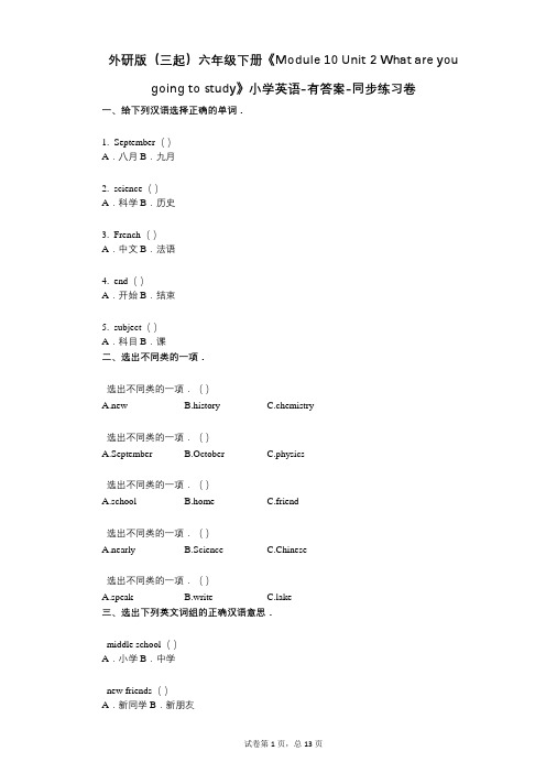 外研版 六年级下册《 单元 2 What are you going to study》同步练习卷