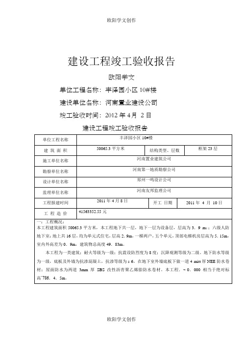 建设工程竣工验收报告范本之欧阳学文创作