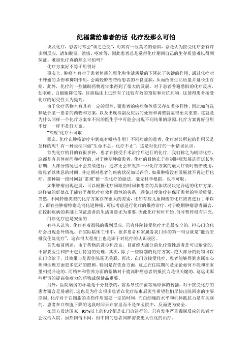 纪福黛给患者的话 化疗没那么可怕