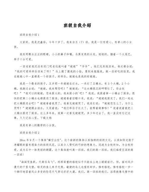 班级自我介绍