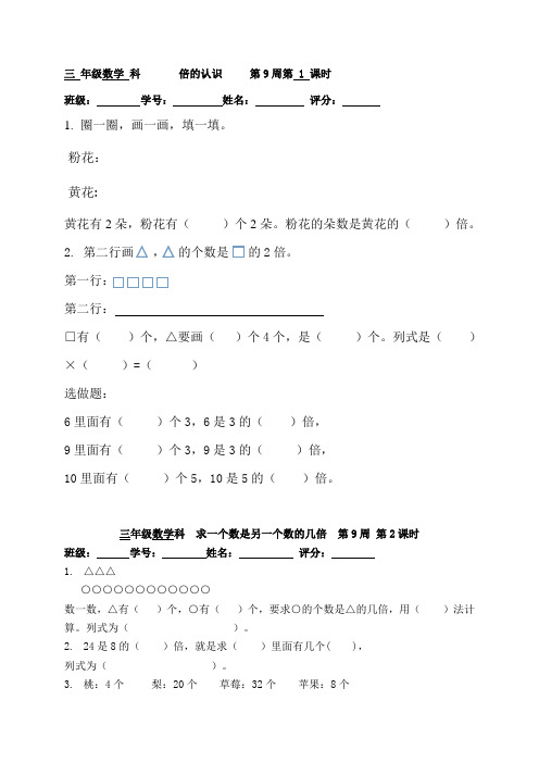 三年级上册数学试题-第九周当堂检测 人教版