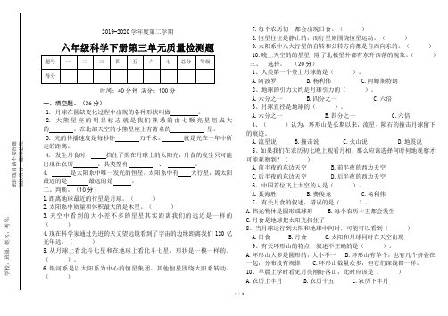 教科版科学六年级下册三单元测试题及答案