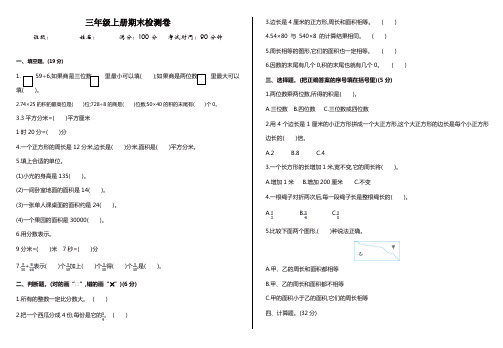 【精选】三年级上册数学期末试卷-全优发展_青岛版(五年制)