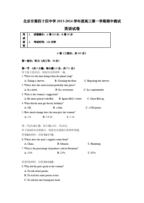 北京市第四十四中学2014届高三上学期期中测试英语试题(含答案)