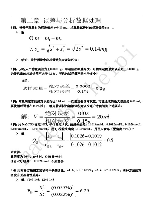 分析化学课件分析题