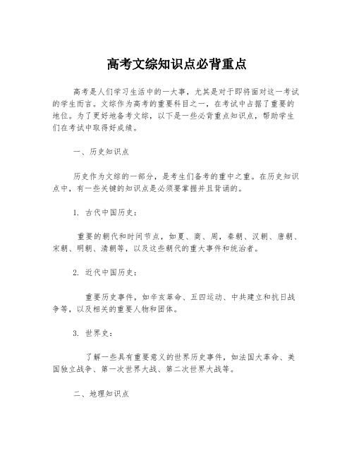 高考文综知识点必背重点