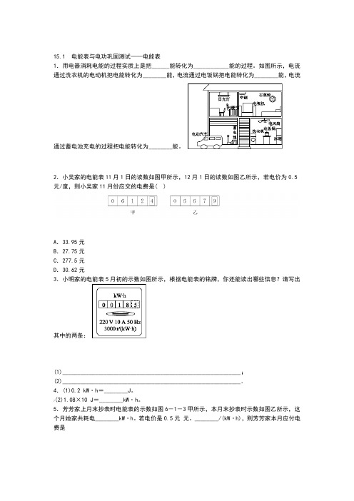 2019苏科版九年级物理 课后十分钟测试含答案 151 电能表和电功巩固测试电能表